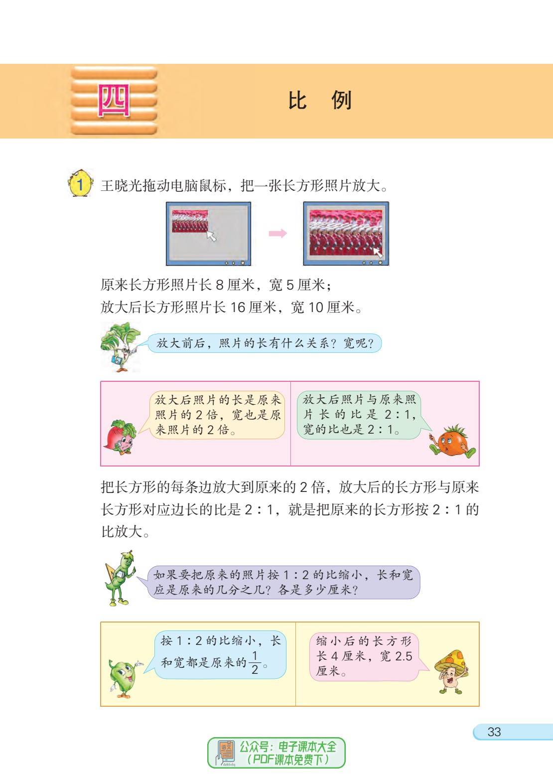 苏教版小学数学六年级下册电子课本pdf高清版教科书江苏版寒假预习