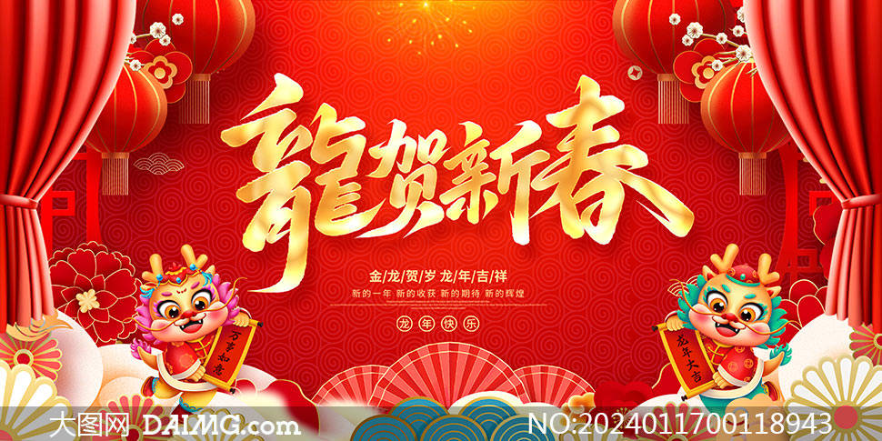 2024年春节宣传海报模板_daimg_psd_图片