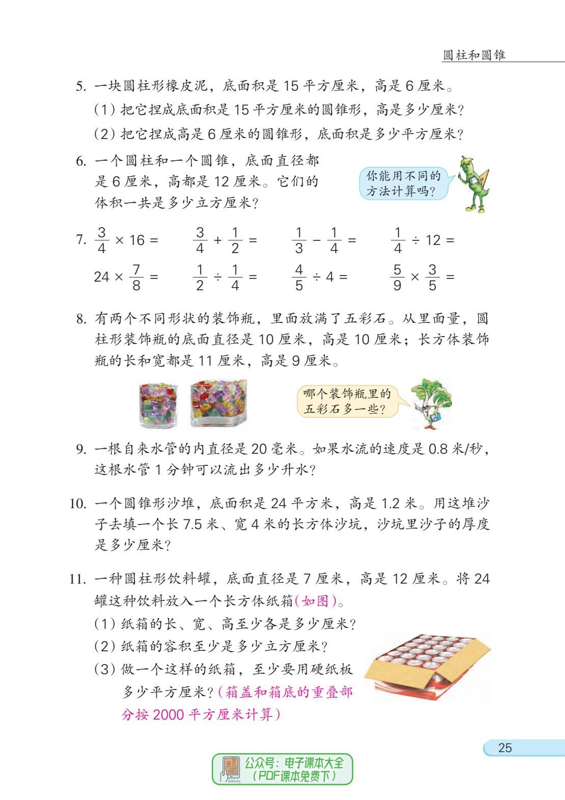 苏教版小学数学六年级下册电子课本pdf高清版教科书江苏版寒假预习