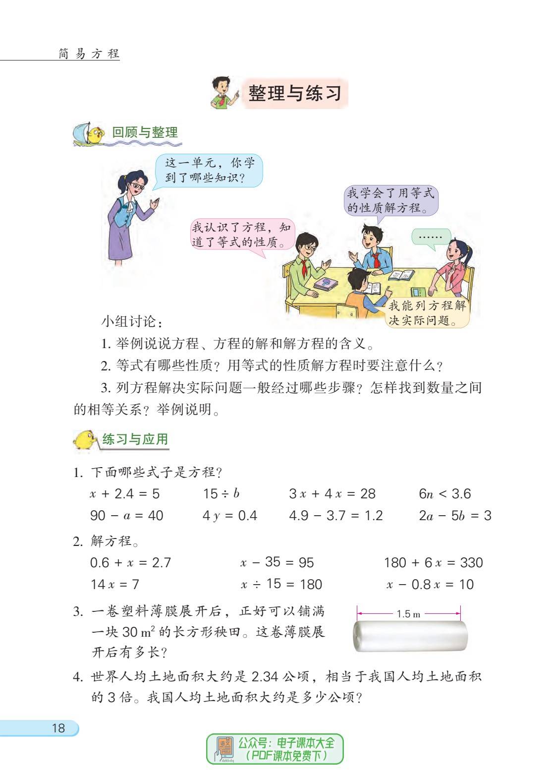 小学数学苏教版江苏版五年级下册电子课本pdf电子教材高清版寒假预习