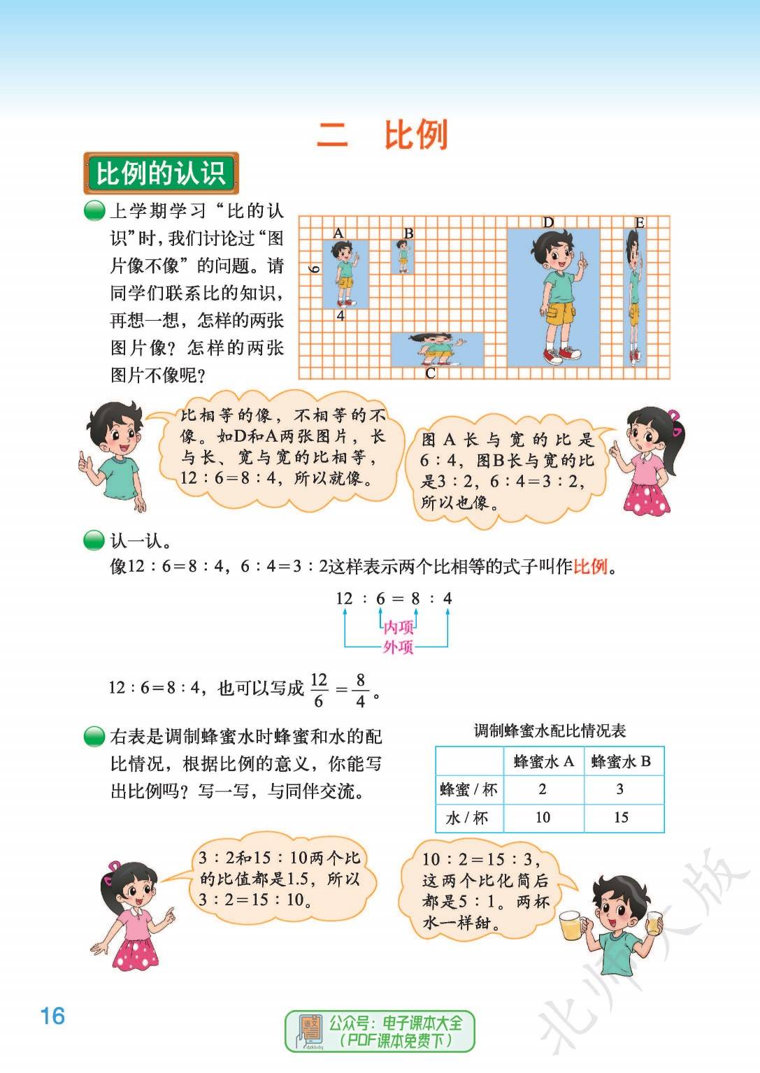 北师大版六年级数学下册电子课本pdf高清版教科书电子版2024年春季