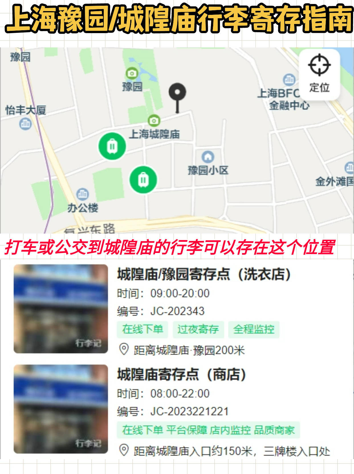 那麼看看如果坐地鐵01,公交06,出租車05的話行李寄存在哪裡呢?