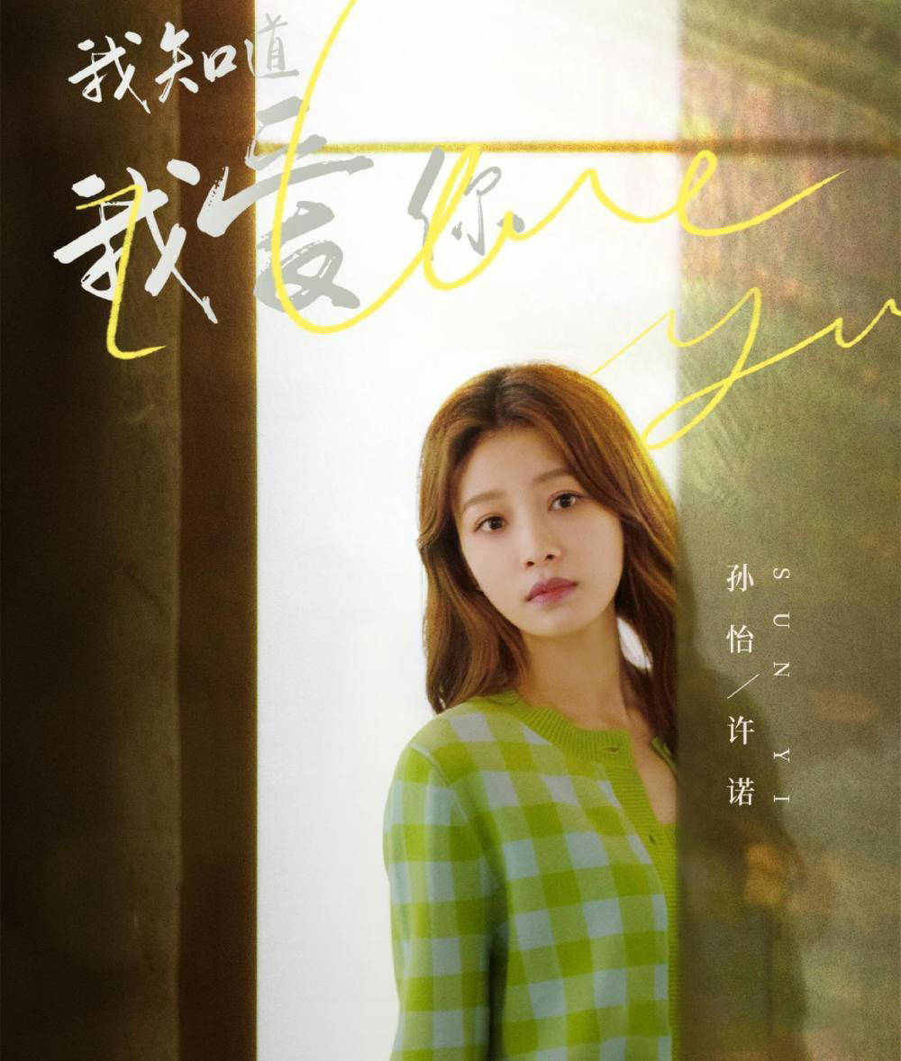 孙怡主演新剧揭示了两种截然不同的恋爱观_观念_自由_感情