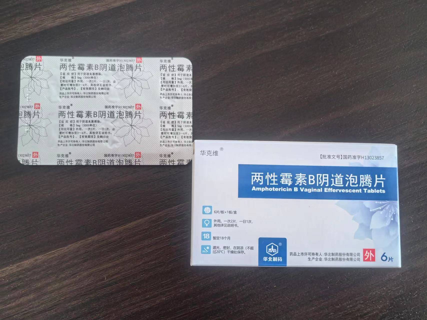 是一种抗真菌药,对多种真菌都具有抗菌作用,比如对念珠菌,霉菌,滴虫性