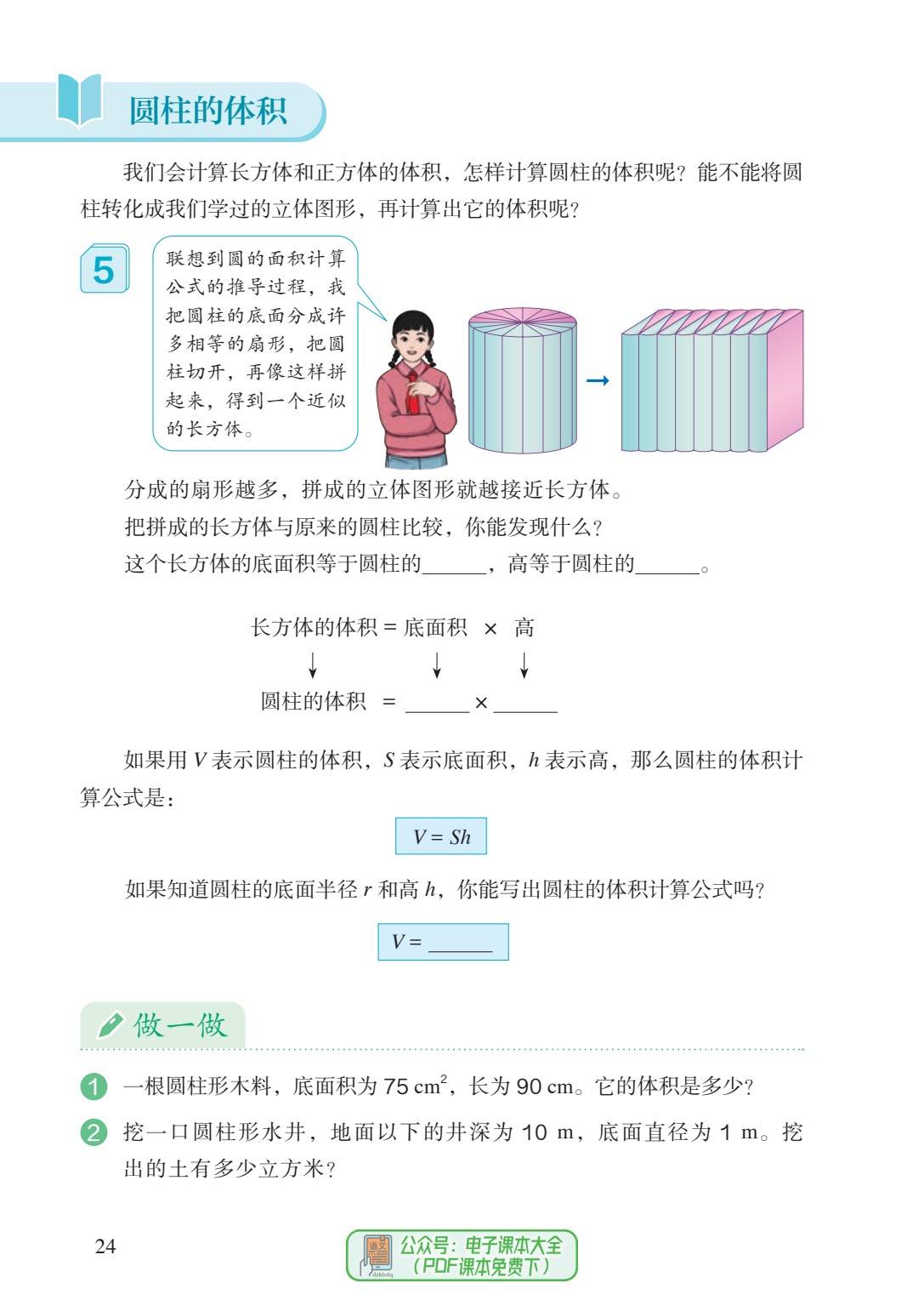 六年级数学下册电子课本pdf高清版教科书电子版新插图2024寒假预习