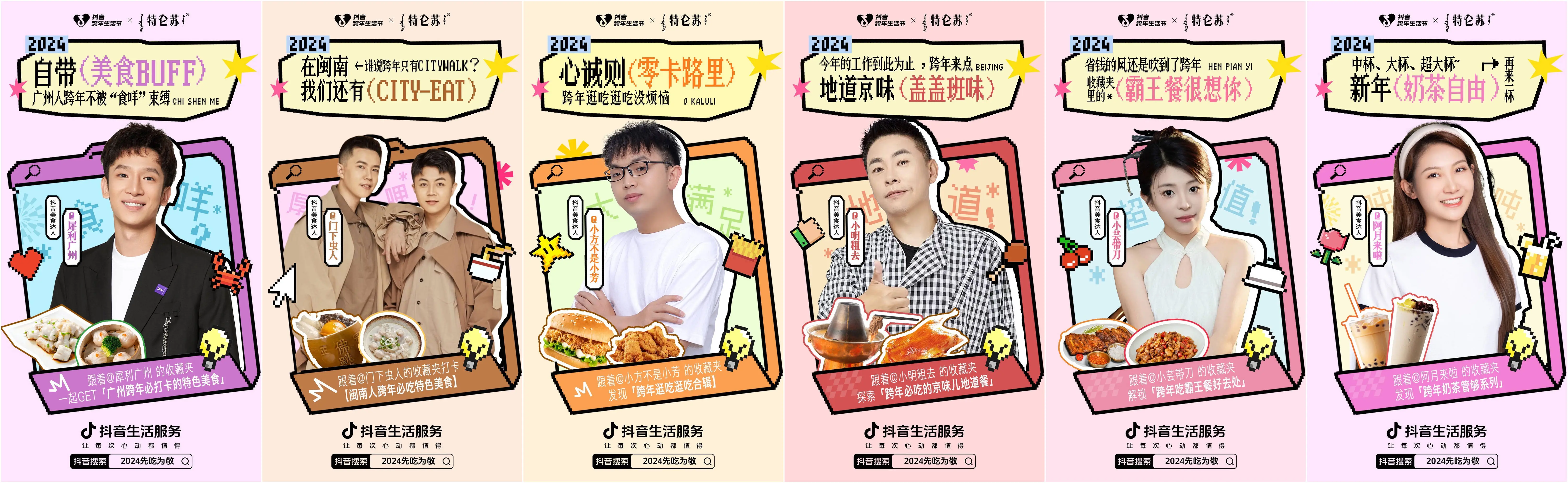 以热度撬动流量杠杆,看达人生态如何助力餐饮商家节点生意增长