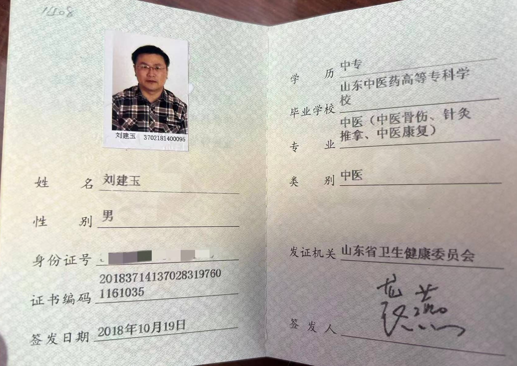 健康胃士 刘建玉