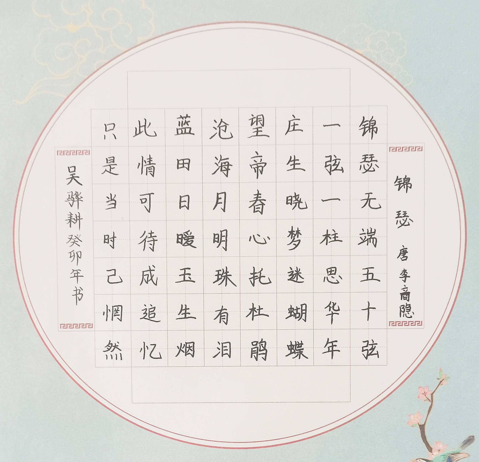 (1586)作者:姓名:张皓程,性别:男,年龄:9岁,硬笔书法,陕西省宝鸡市.