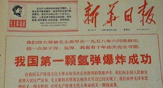 1967年,中国第一颗氢弹试爆成功,法国总统勃然大怒,痛斥专家_原子弹