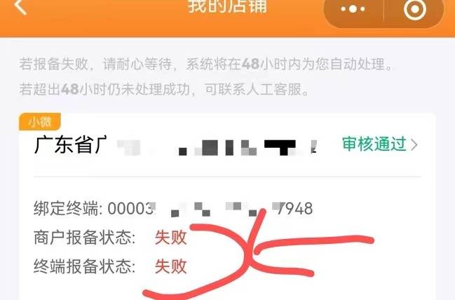 破解銀聯限制小微商戶數量超限問題的方法步驟