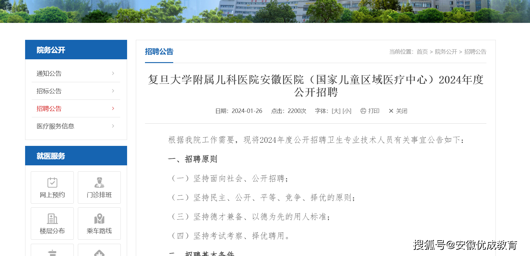 優成教育:安徽省兒童醫院公開招聘53人公告_崗位_人員