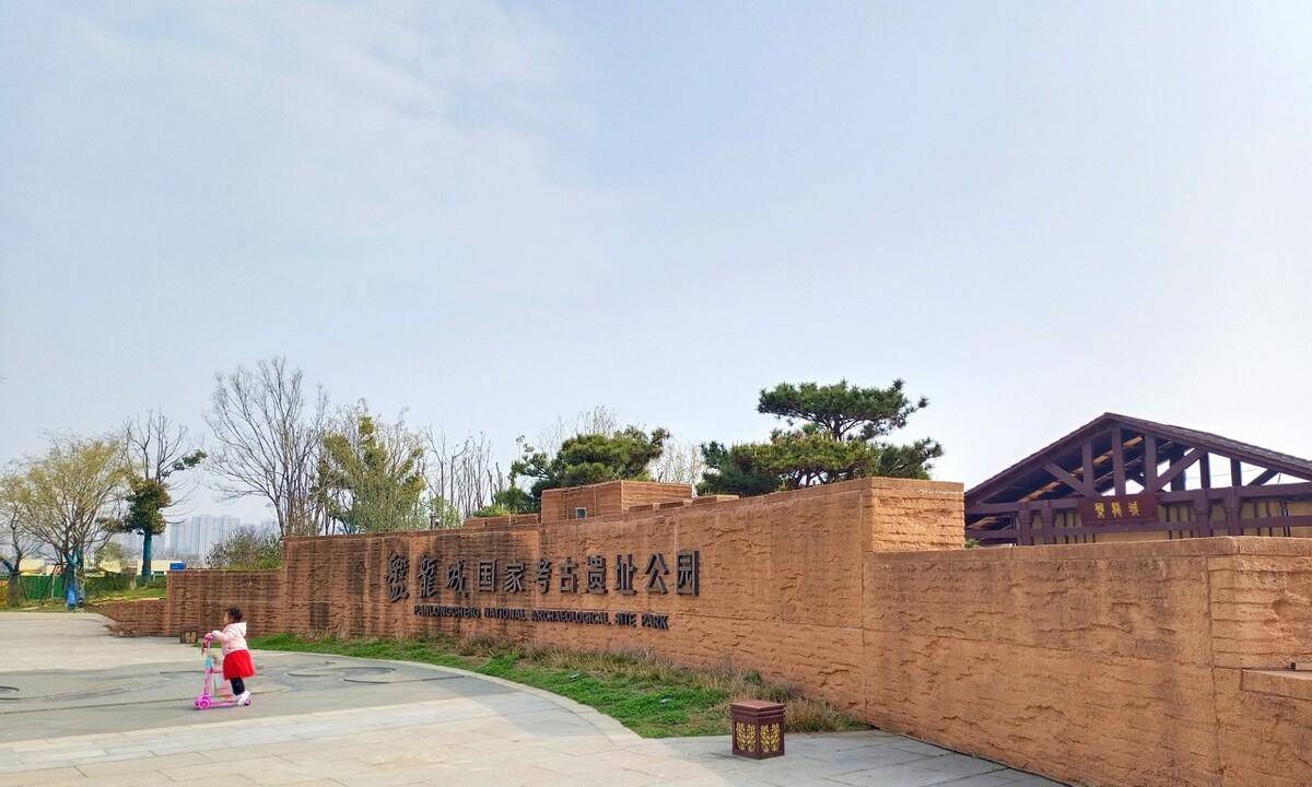 东垣遗址公园图片