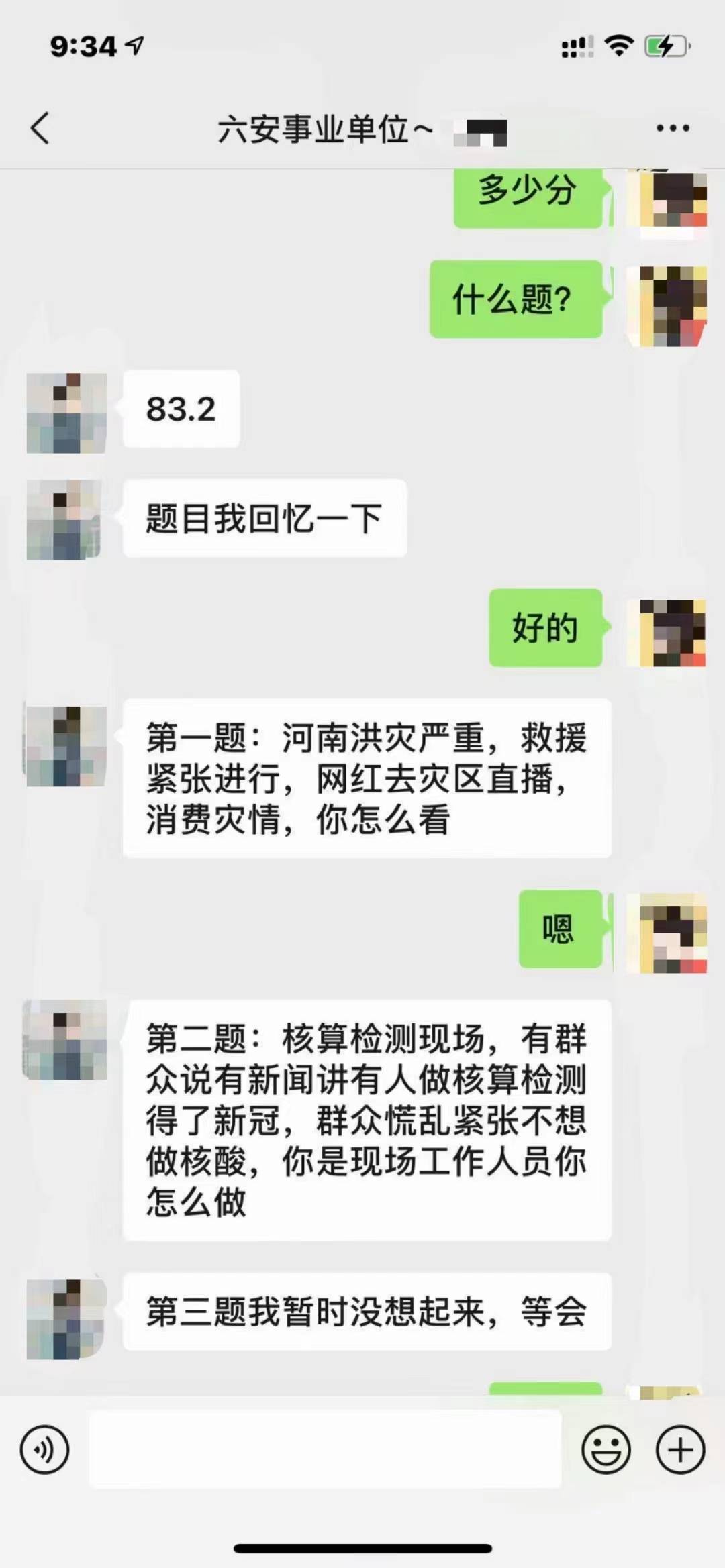 【尚優公考】2024銅陵事業單位面試題預測:板凳男孩