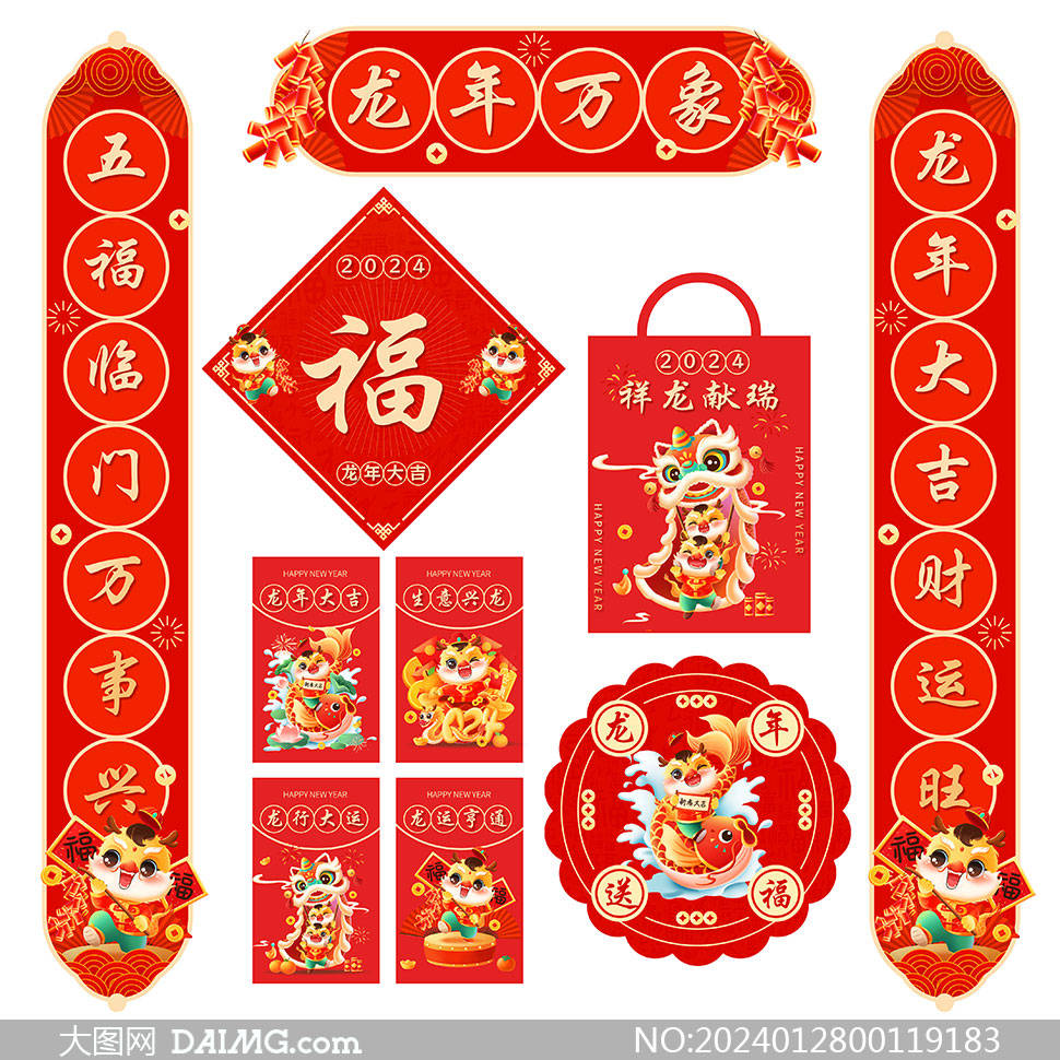 2024龙年春节对联模板 | 新春对联模板_html_daimg_素材