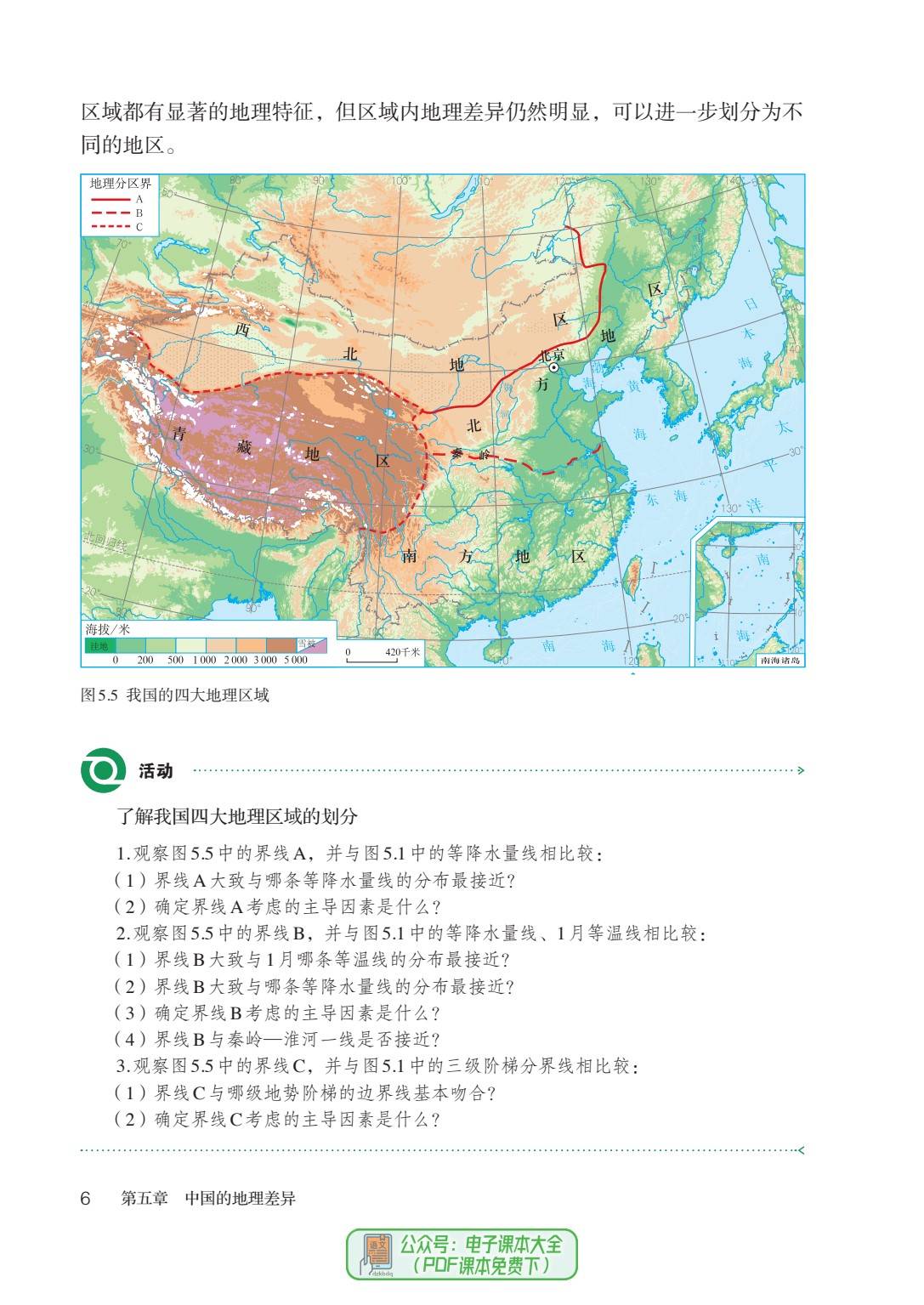 八年级下册地理书目录图片