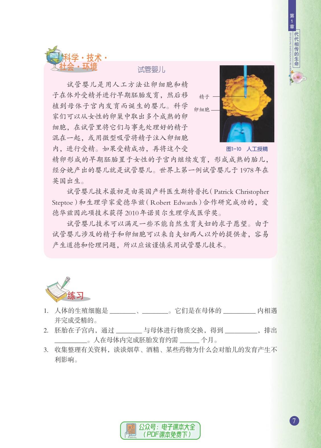 浙教版浙江版初中七年级下册科学电子课本pdf高清版教科书电子版2024