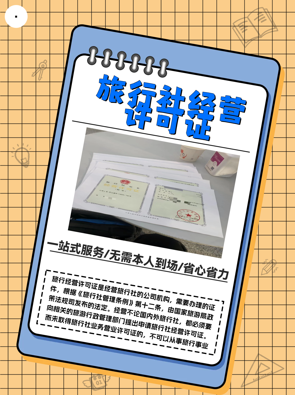 北京旅行社经营许可证条件 注册流程_营业_审核_相关