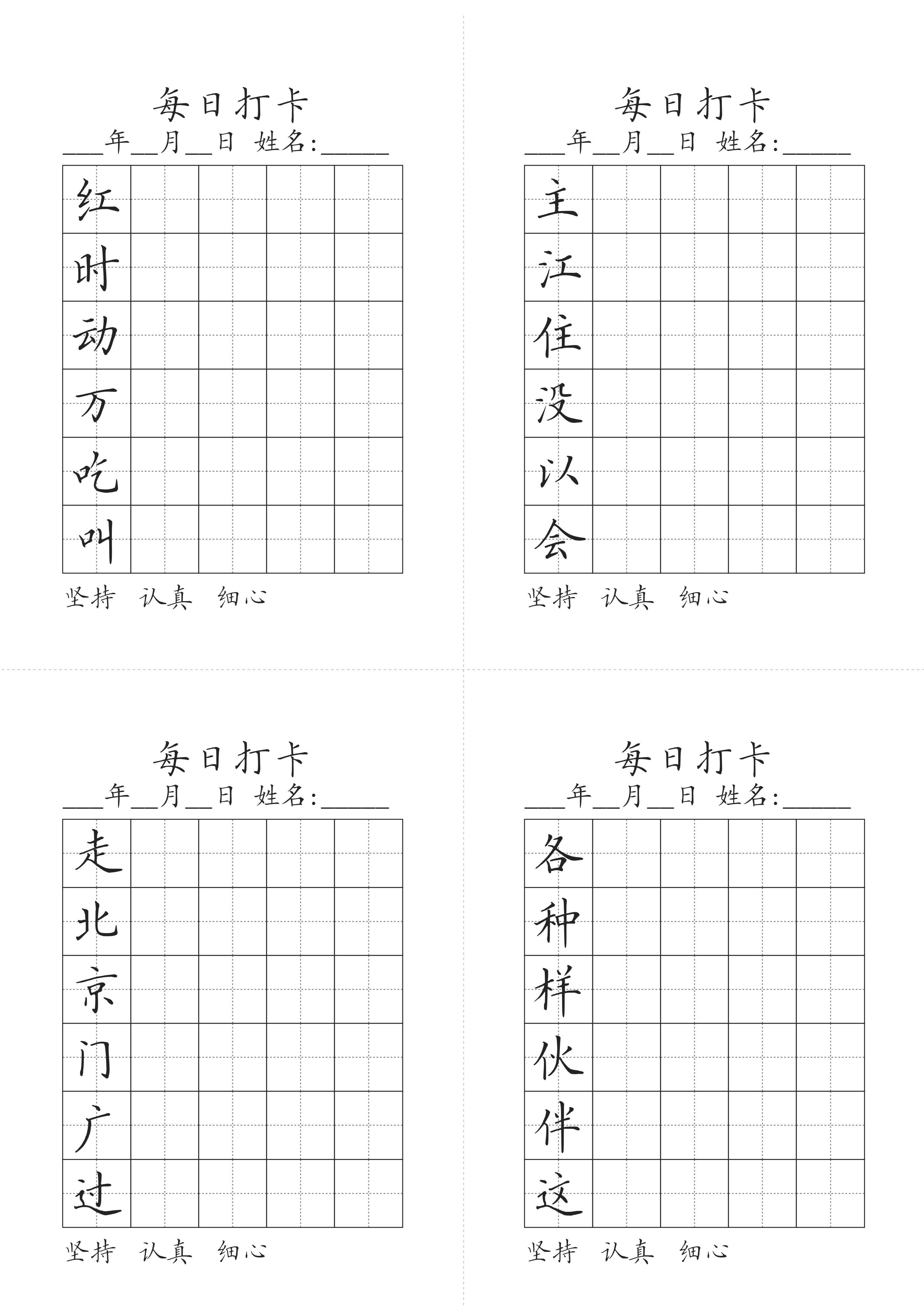 硬笔书法打卡21天模板图片