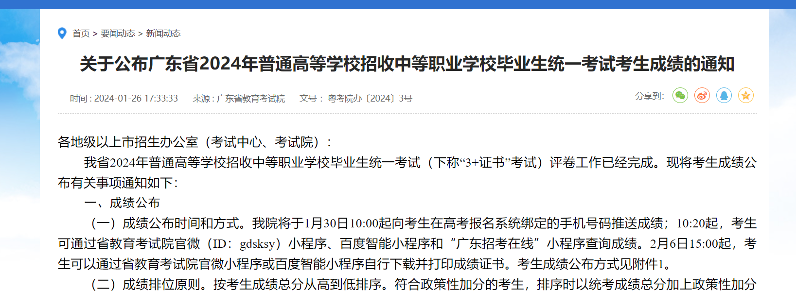 出分啦！“3+证书”可以查分了！学考2.20出分