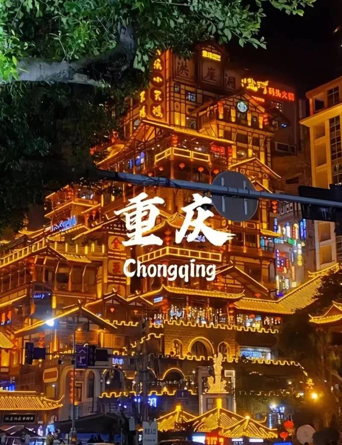 重庆出名的地方景点图片