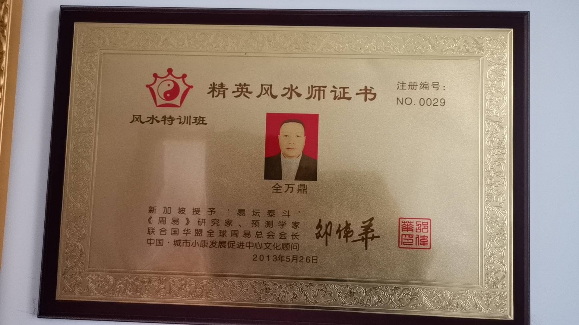 全万鼎字兆德简介_邵伟华_文化_困境