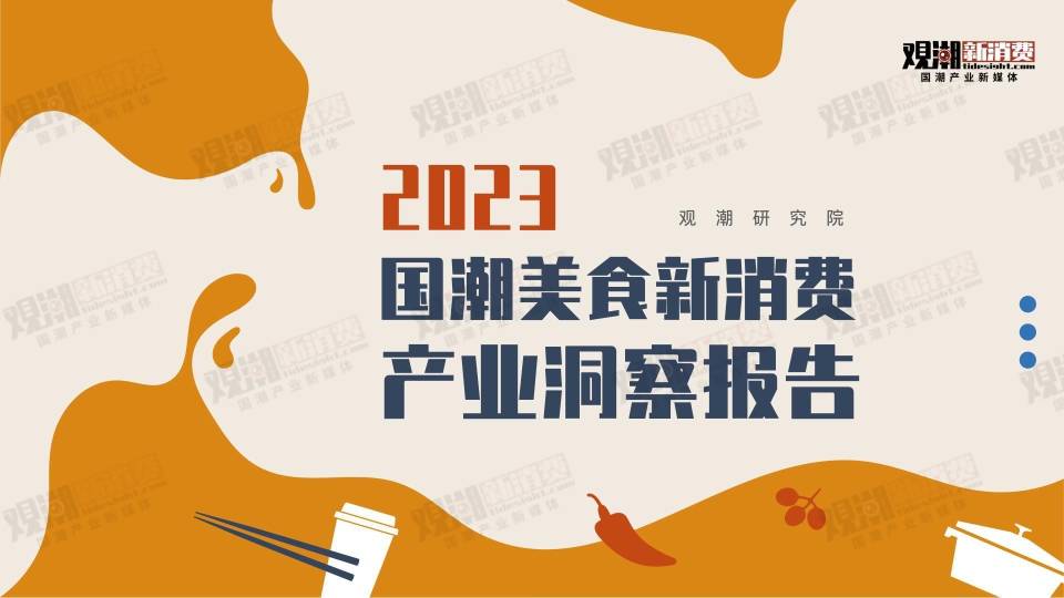 2021年國潮消費系列(二):新消費熱潮下,口腔護理品牌的出圈之路.