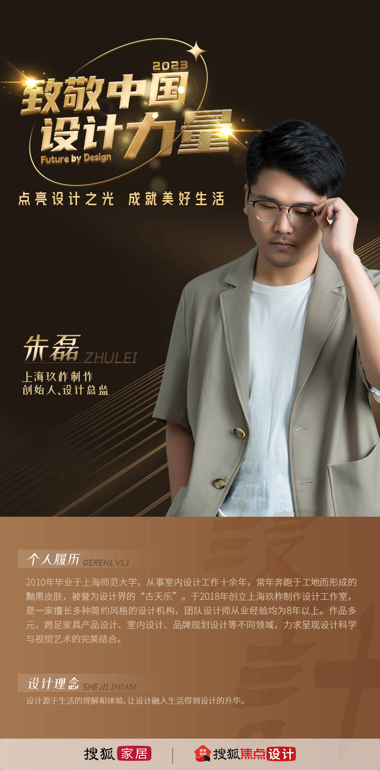 本期推荐设计师朱磊上海玖柞制作创始人,设计总监个人履历:2010 年