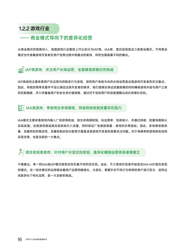 2024年oppo廣告長效經營綠皮書(附下載)_用戶_企業