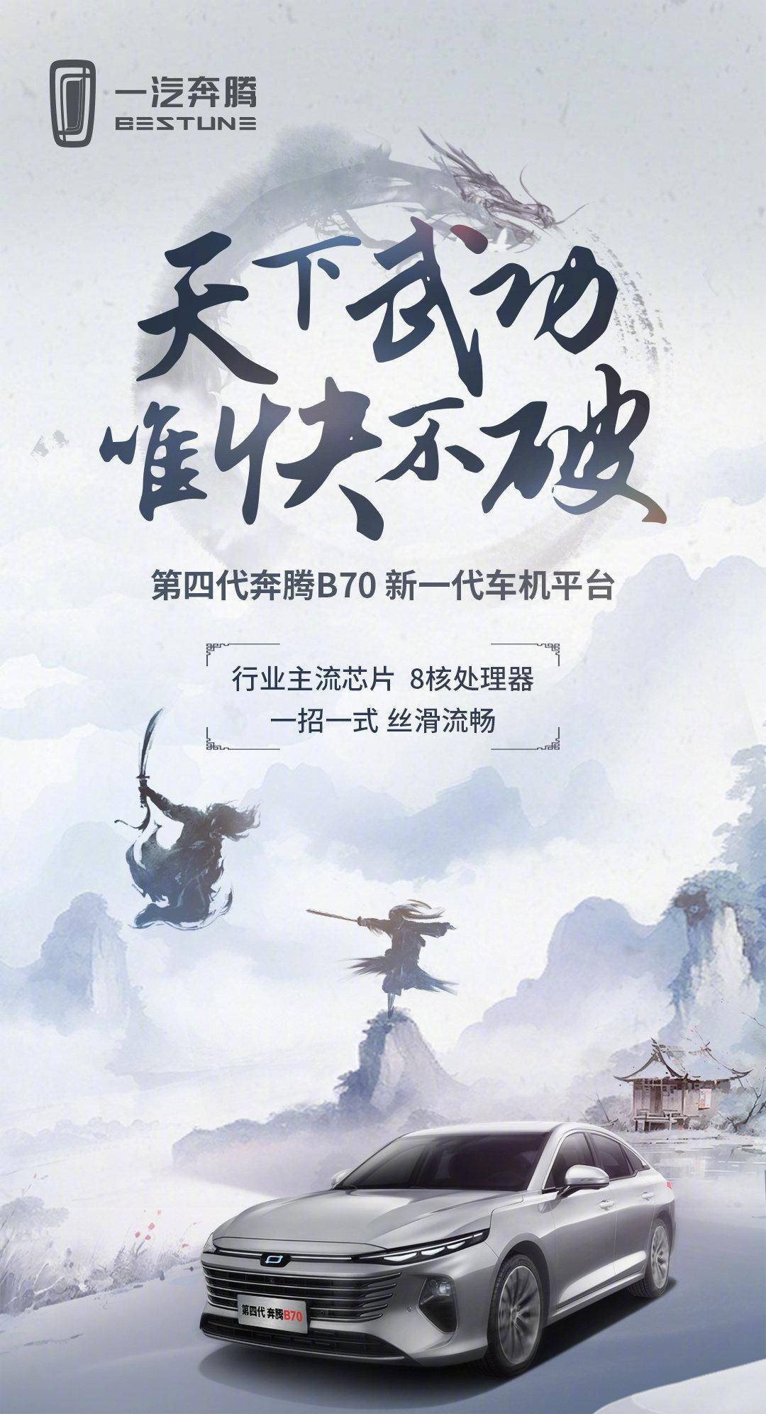 天下武功唯快不破背景图片