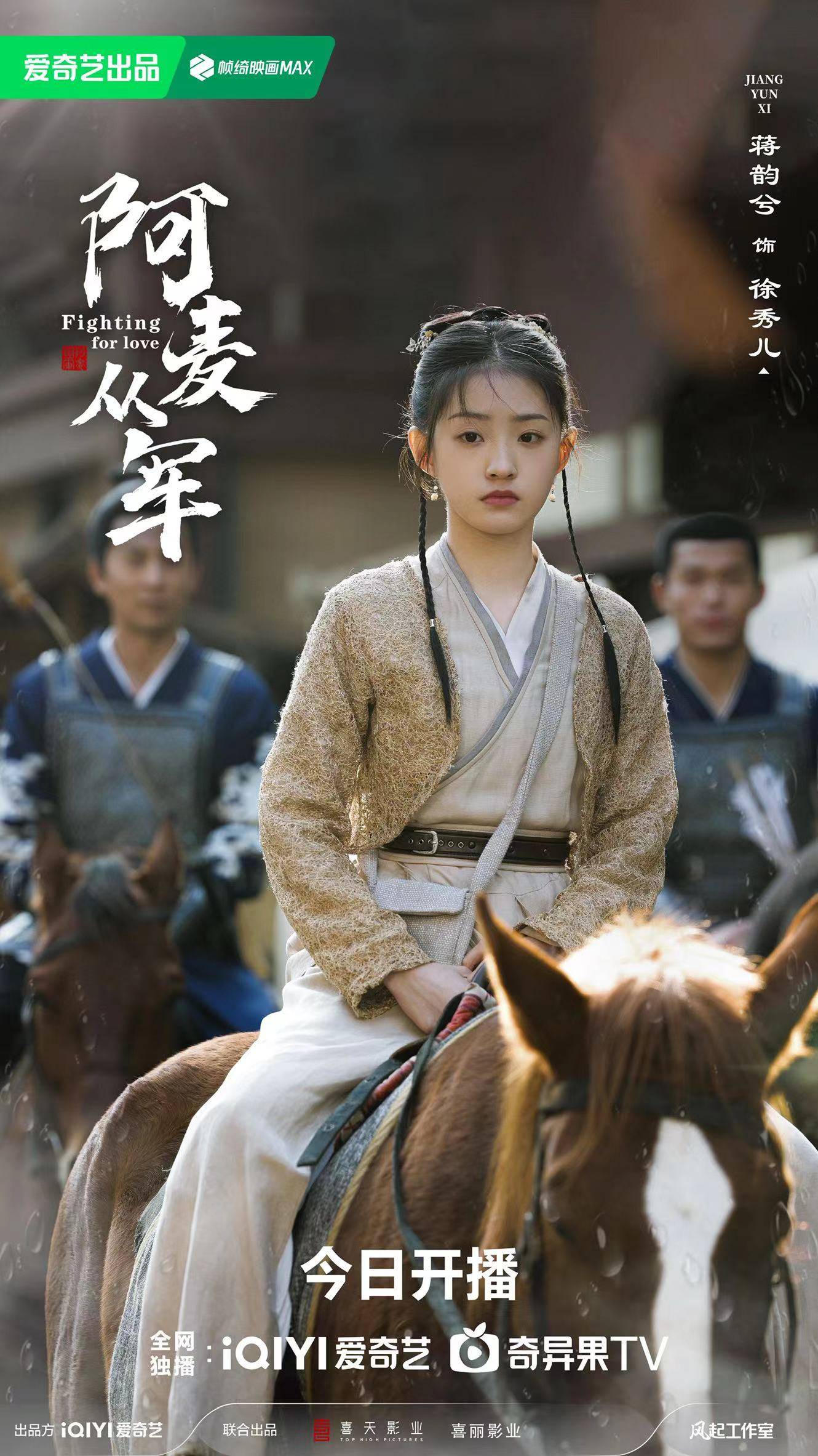 蒋韵兮《阿麦从军》开播 见证战火中的绮丽情缘_徐秀儿_女儿_剧中