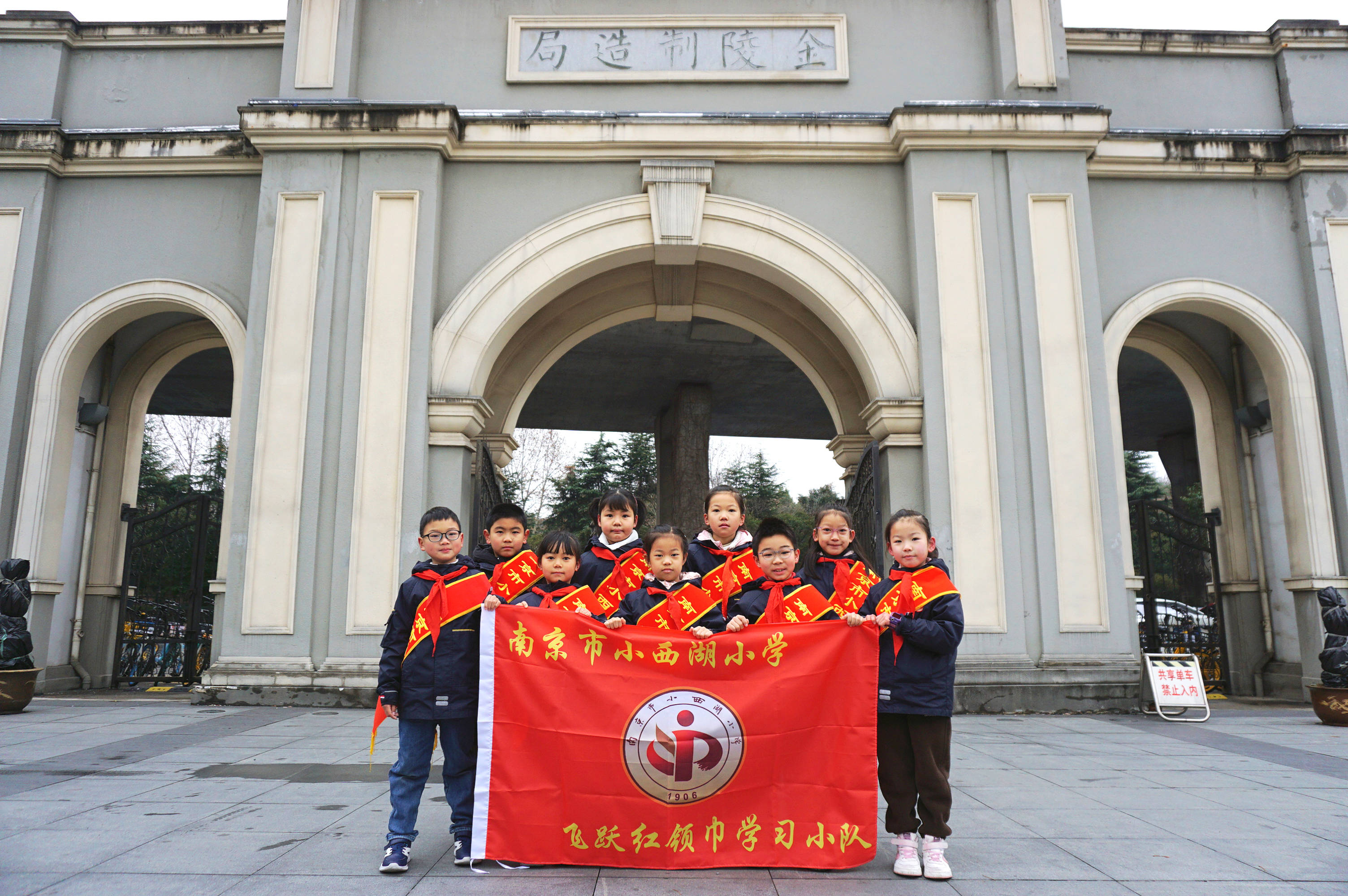 南京市小西湖小学二(2)班飞跃红领巾学习小队寻访金陵制造局