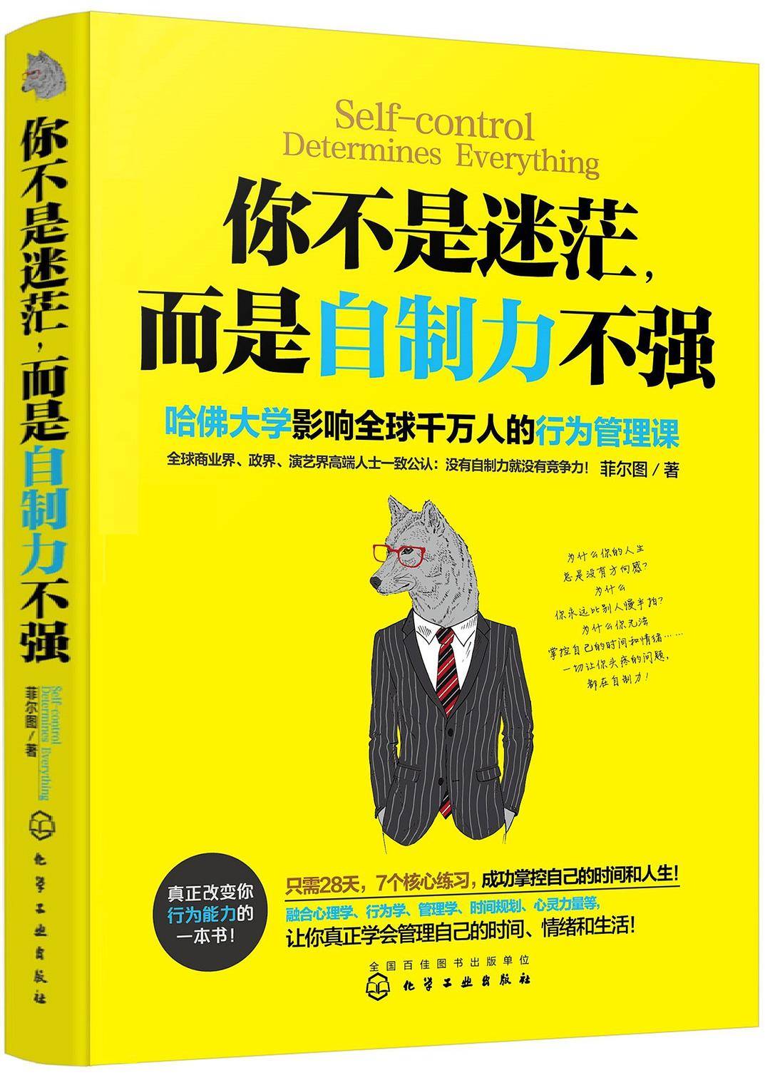 《你不是迷茫,而是自制力不強》:7個核心練習,助你的!