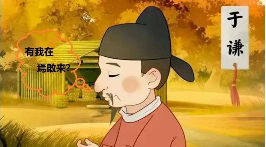 于谦:粉骨碎身浑不怕,要留清白在人间_王振_明英宗_朱祁钰