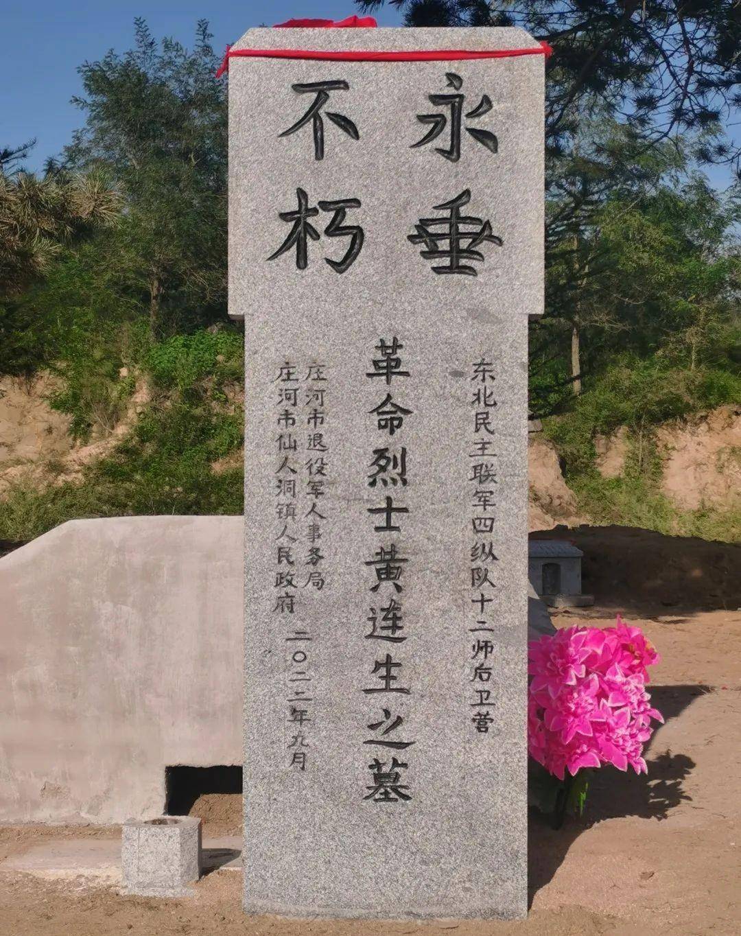 1946),革命烈士,生年不详,生前任东北民主联军四纵队十二师后卫营