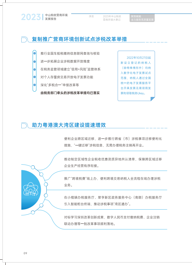 2023中山稅收營商環境發展報告(附下載)_申報_增值稅