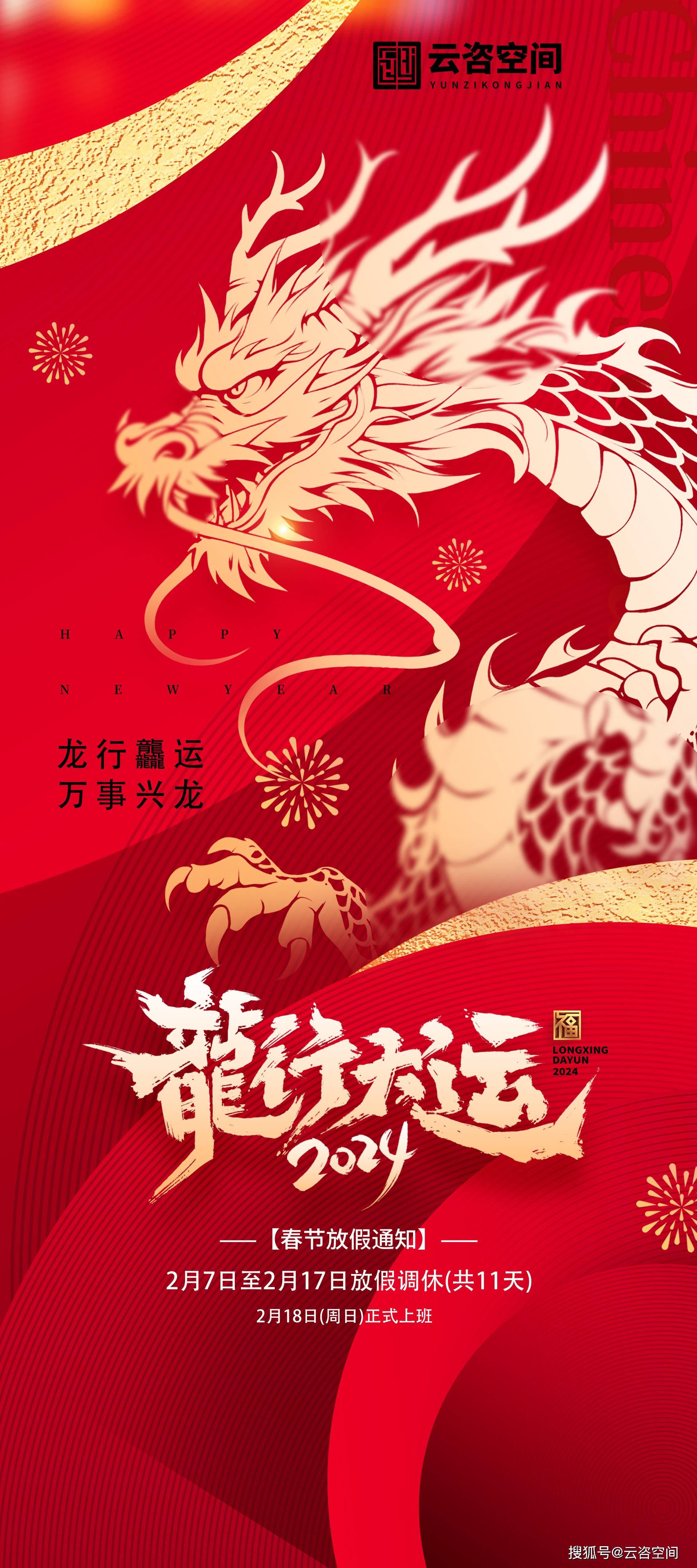 事业一飞冲天,如龙腾云海般无限辉煌