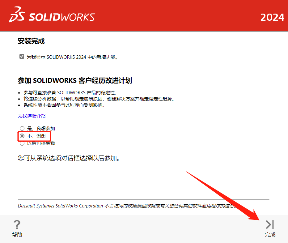 图片[17]-SolidWorks 2024 SP2.0 完整安装版安装包+教程（含历史版本，亲测可用）-CG中心网