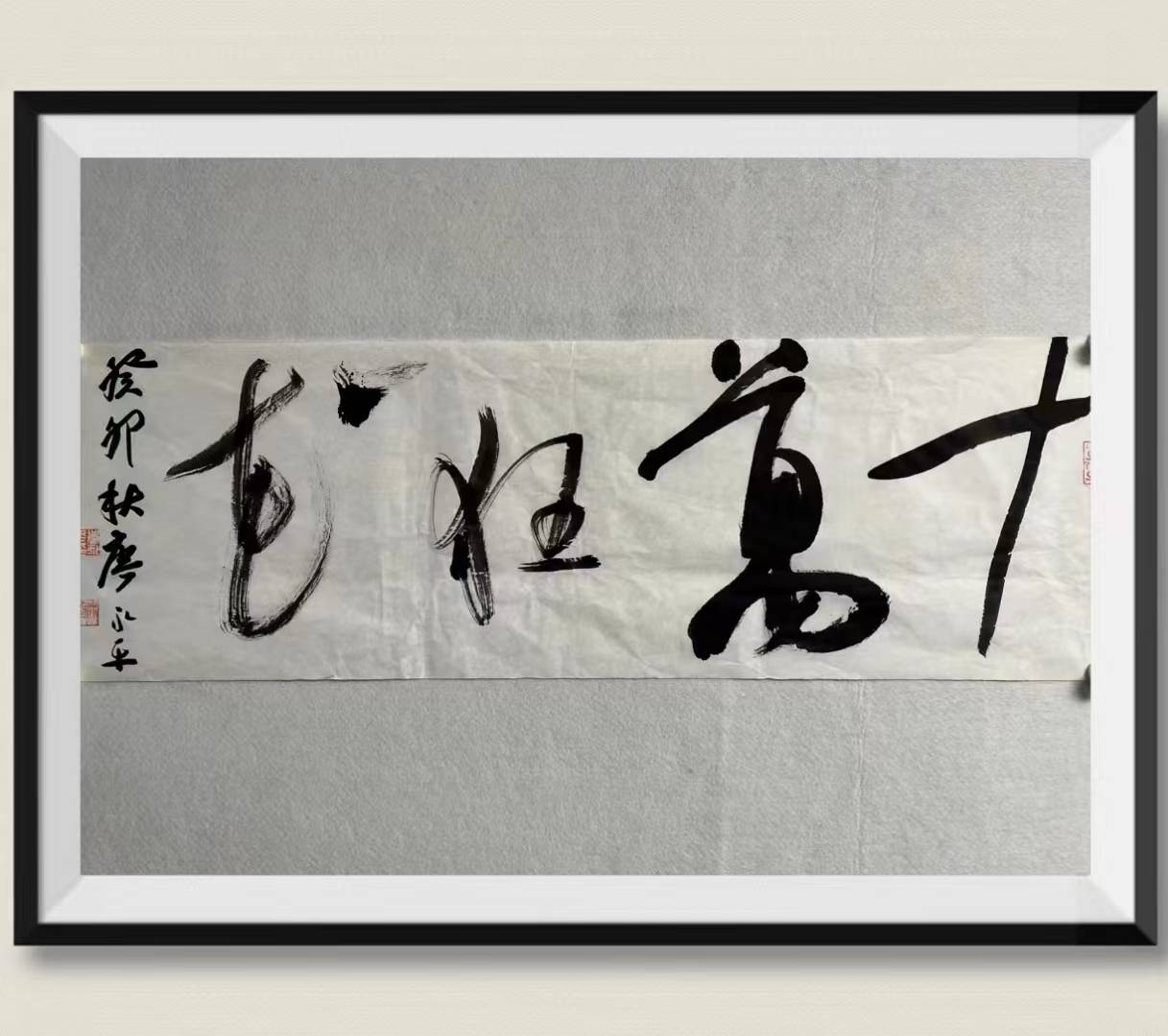 2024龙腾盛世迎新春——书法家唐永平作品欣赏_乾县_陕西_咸阳