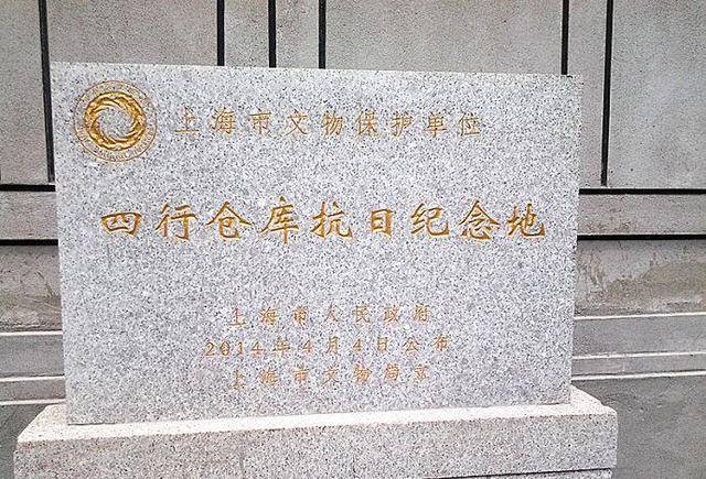 抗战遗址四行仓库到底有什么特殊意义,不能容忍半点亵渎_闸北_命令