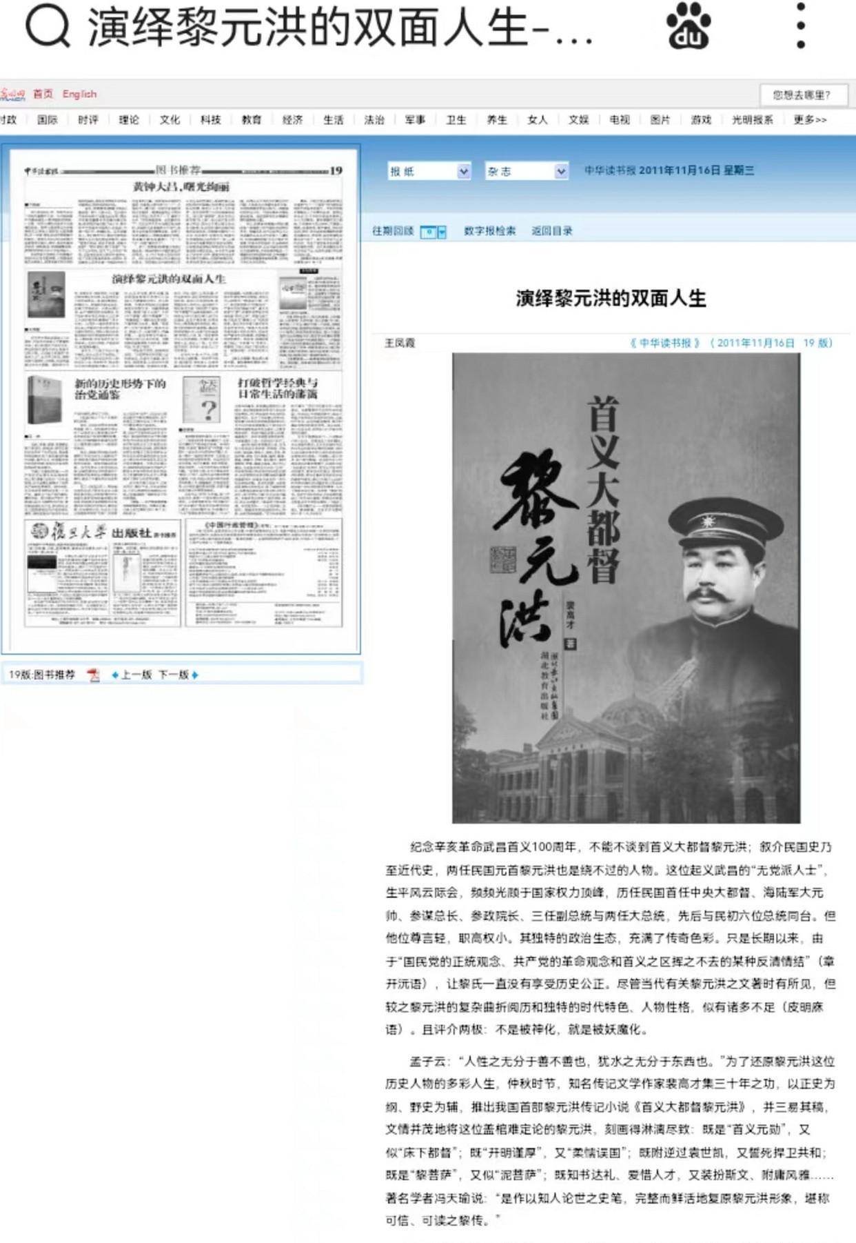 裴高才演绎走向共和第一步的黎黄陂大总统之多彩人生
