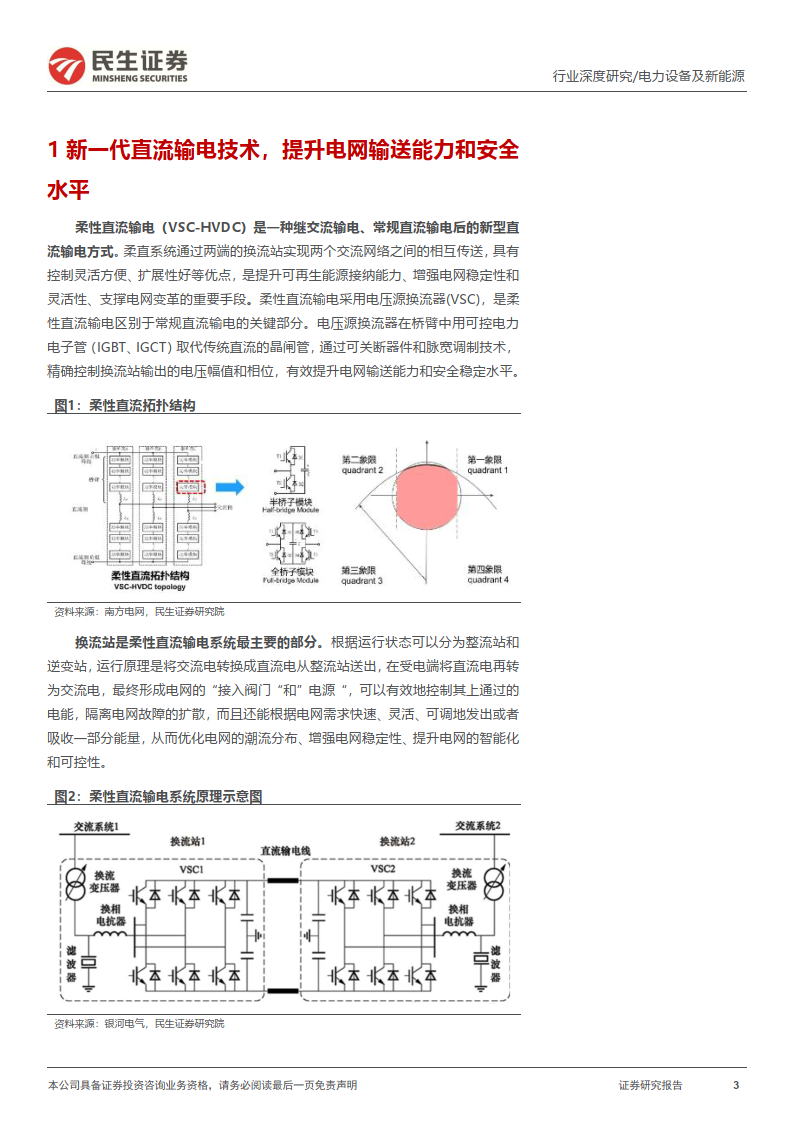 傳統直流輸電中,變壓器的損耗和投資額佔比較高,分別達到 51.