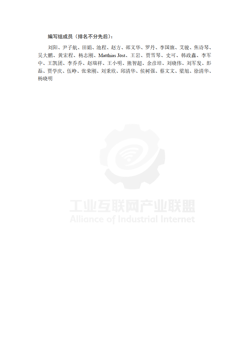 工业互联网标识解析 资产追踪定位-61页下载_技术_各