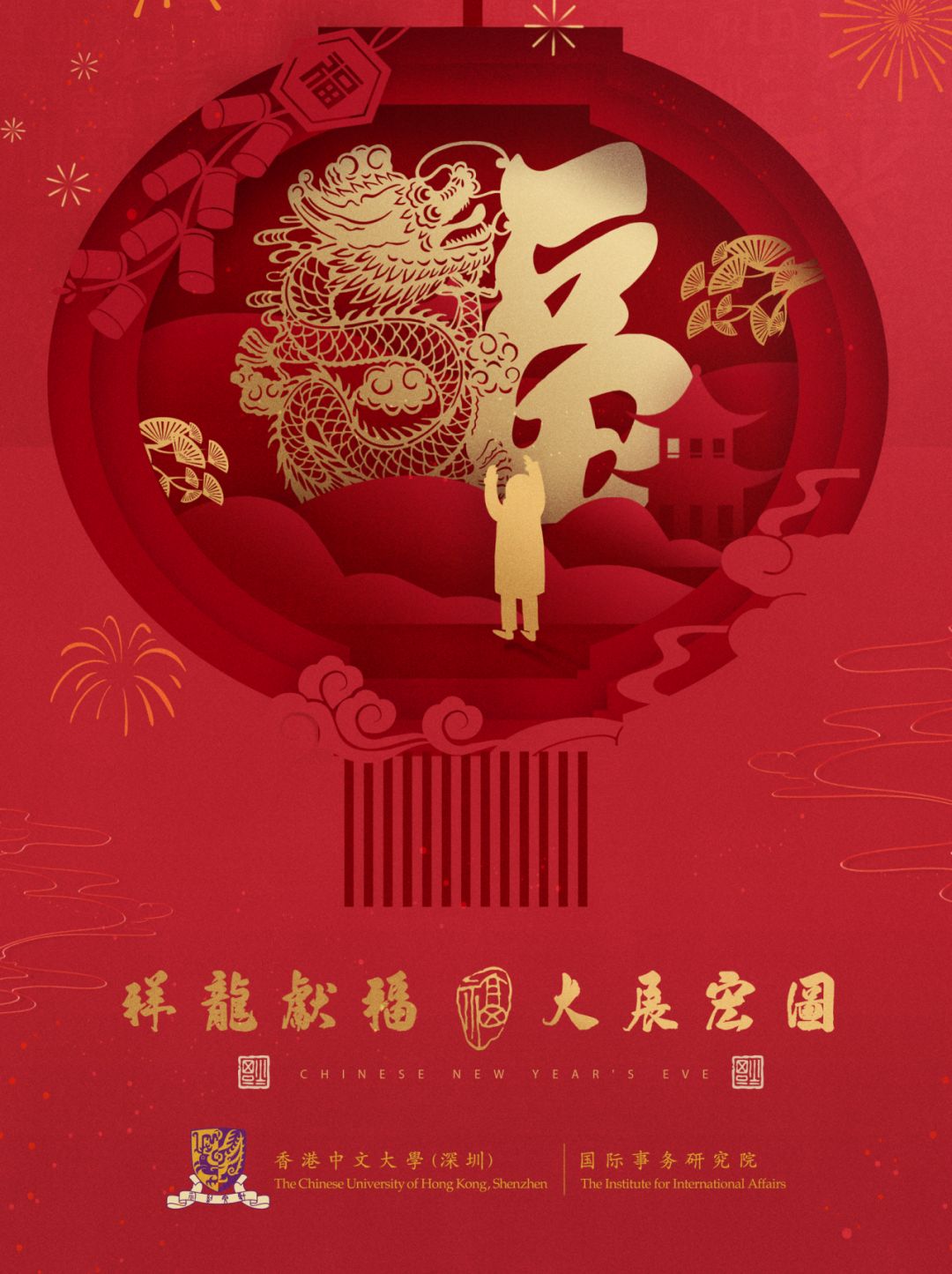 祝您在新的一年里事事顺利,阖家幸福安康,快乐每一天!