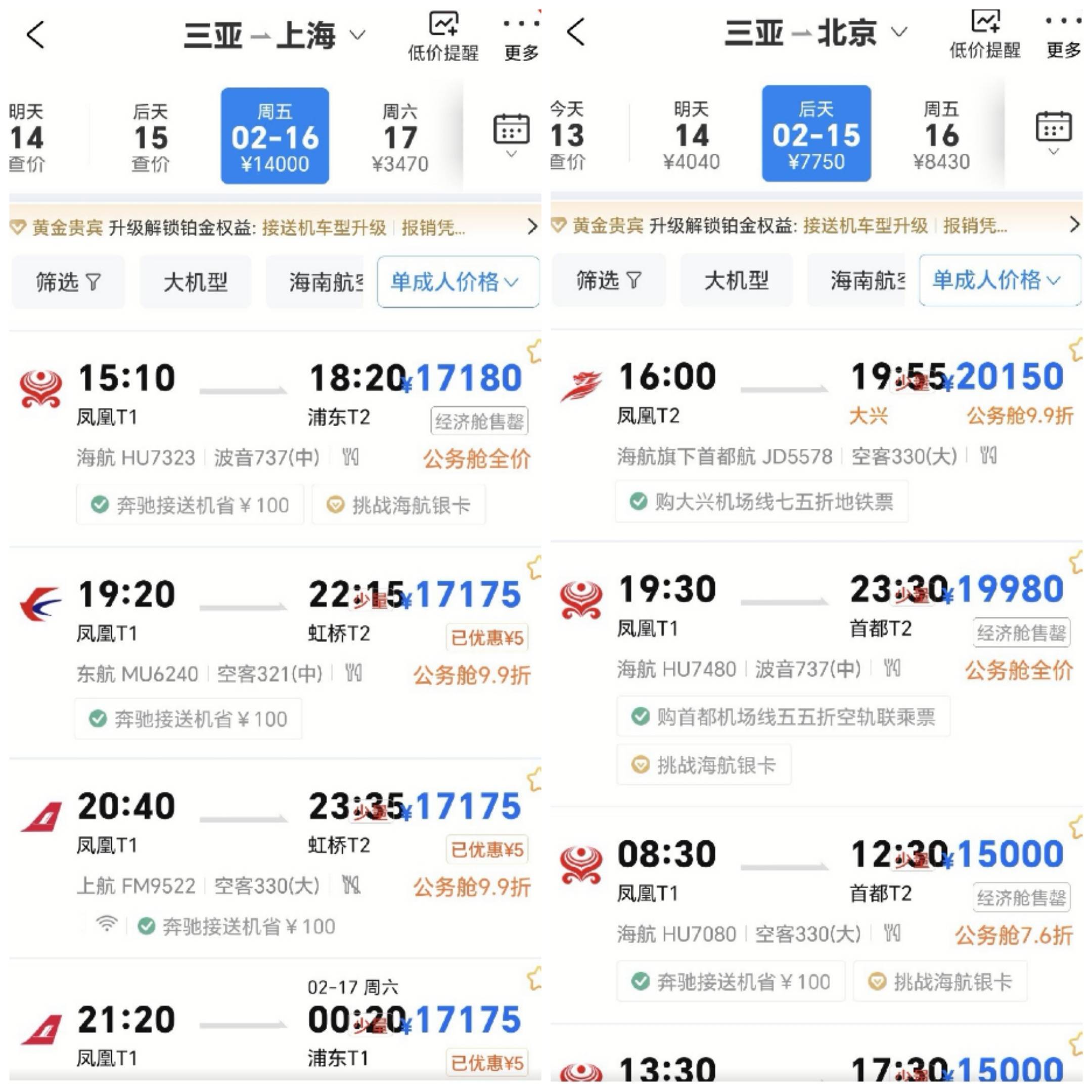 海南"来了就走不了",经济舱售罄公务舱天价,网友:关门打狗_三亚_机票