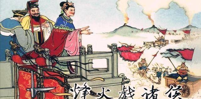 西周末代君王-周幽王,平生最"光宗耀祖"的事迹就是"烽火戏诸侯"_镐京