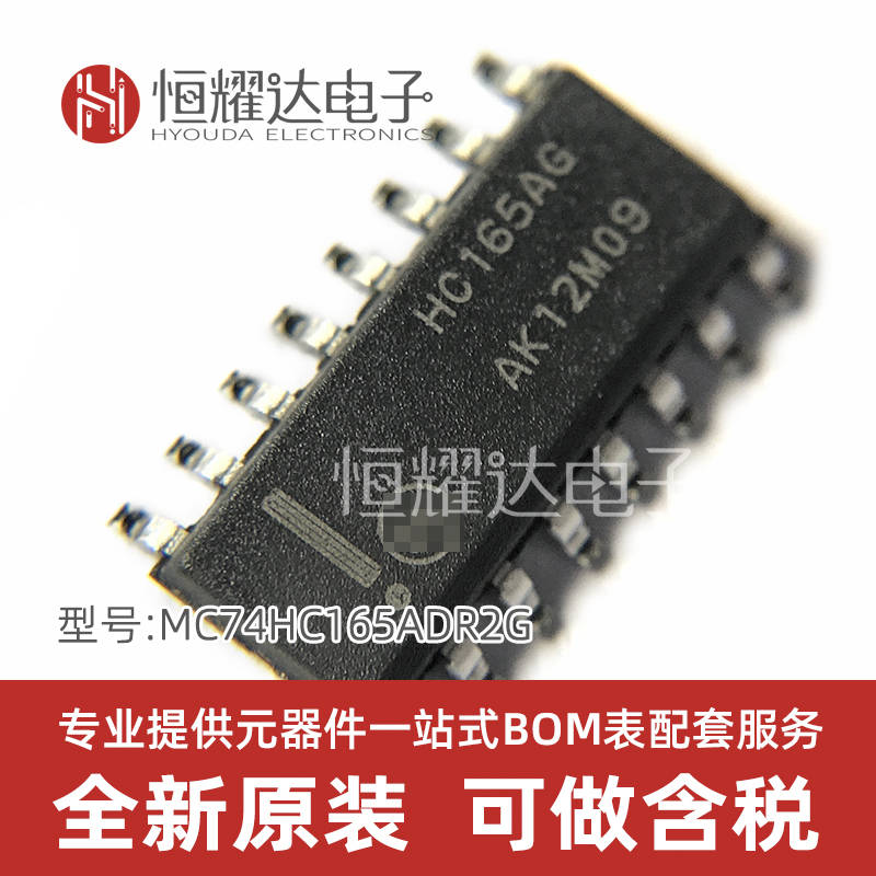 mc74hc165adr2g中文资料规格参数pdf数据手册引脚图产品参数产品手册