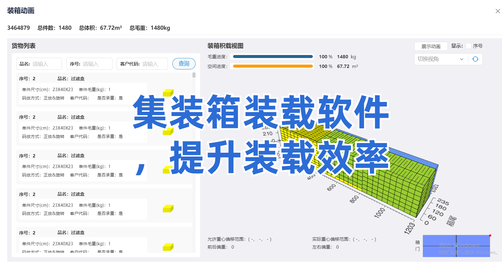 集裝箱裝載軟件,提升裝載效率_貨物_功能_方案