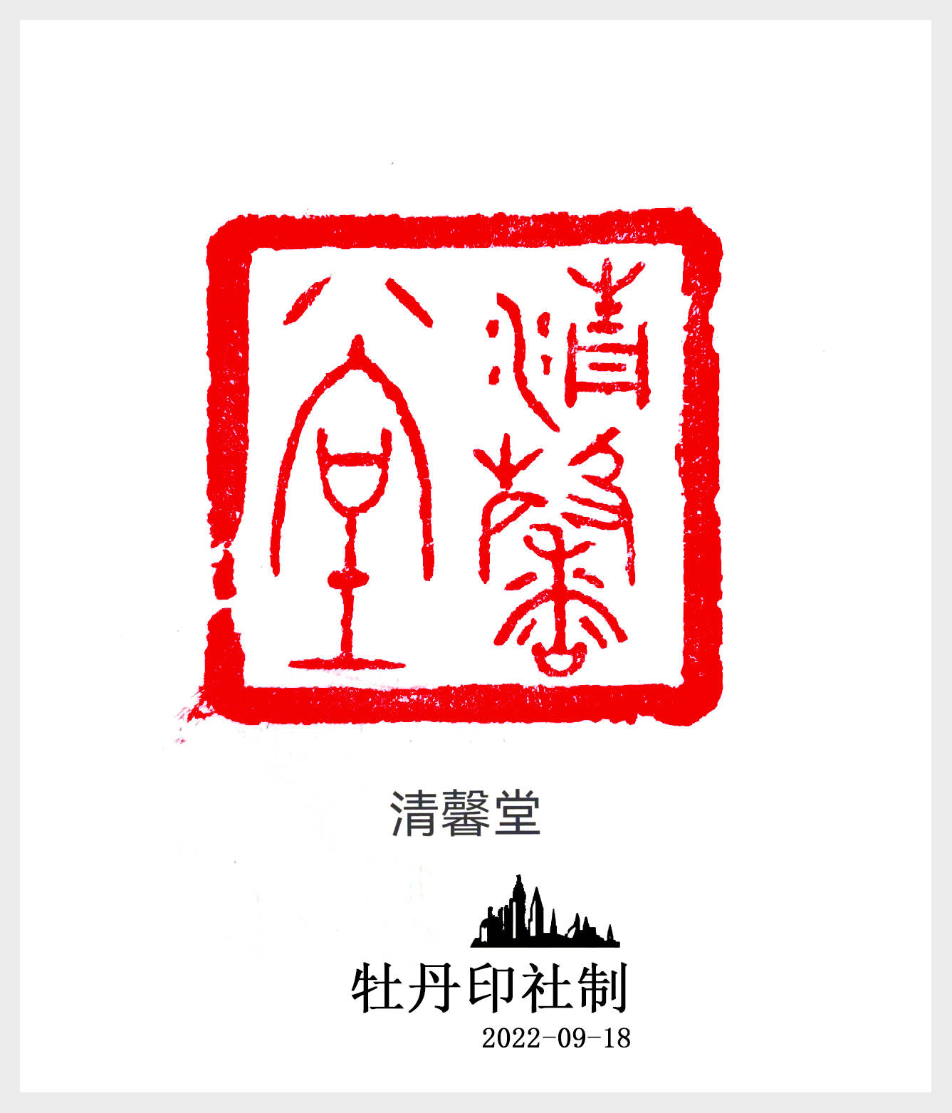 2023中国百杰书画家——杨秀仁_篆刻_书法_作品展