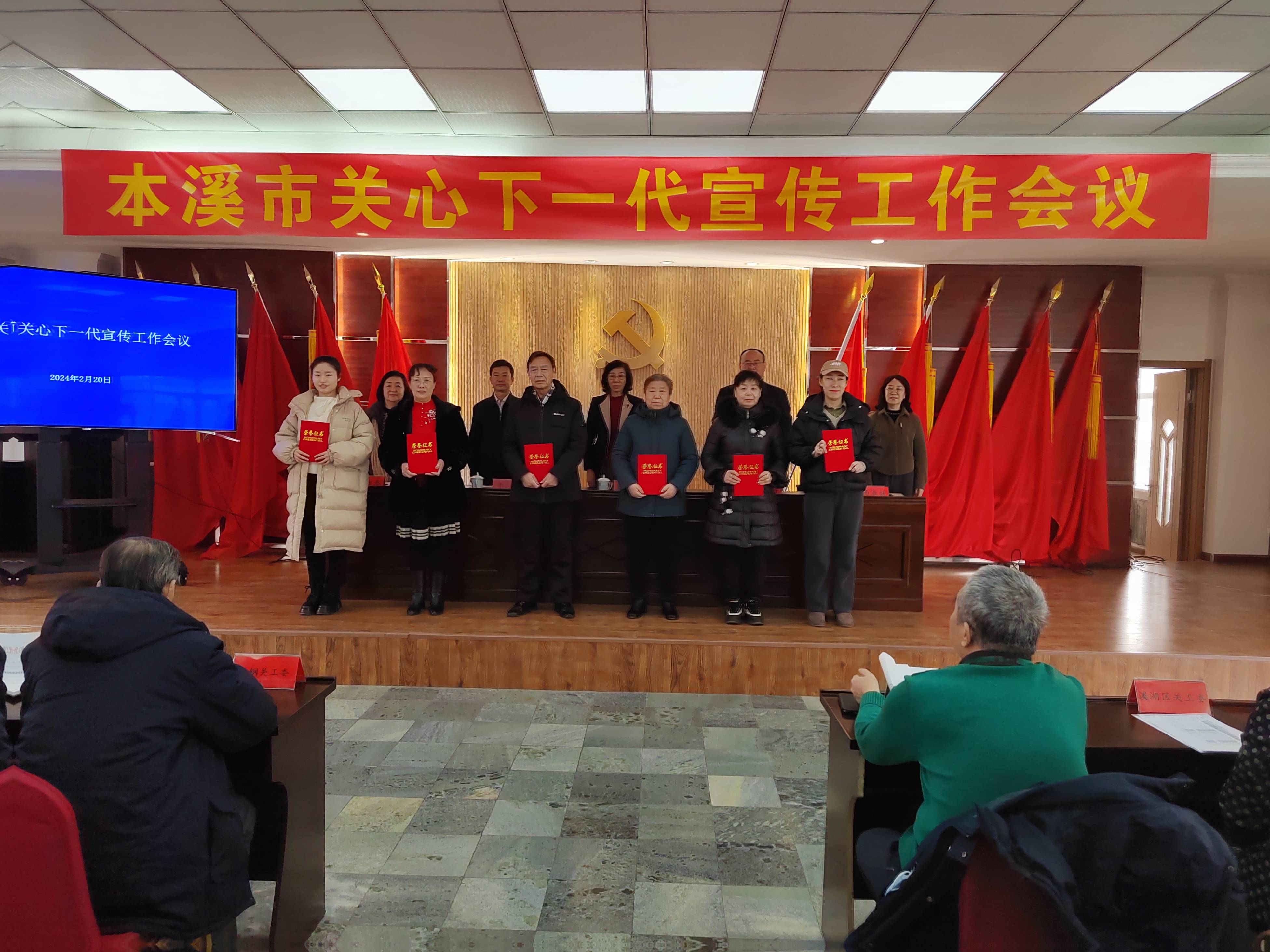 本溪市政法系统关工委荣获 "2023年度宣传报道工作先进集体"称号_活动