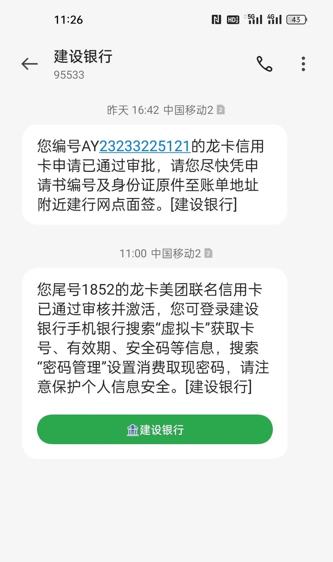 龙年信用卡放水?掌握这几个线上申卡渠道,花户查询多也能秒批1